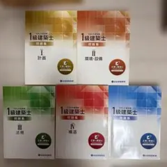 一級建築士 総合資格