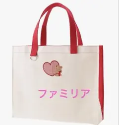 ファミリア familiar 推し活カラーシリーズ トートバック 赤 ハート