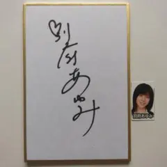 Superfly 越智志帆さんサイン色紙 - メルカリ