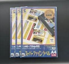 サンワサプライ スーパーファインラベル A4 10枚入り×3セット（合計30枚）のサムネイル