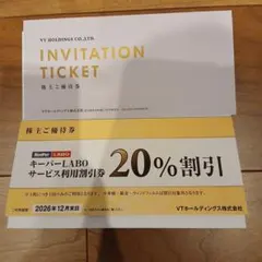キーパーlabo20%off VT ホールディングス　株主優待券