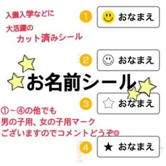 お名前シール　入学入園