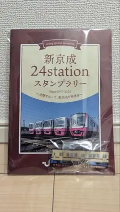 完成版 新京成24stationスタンプラリー 押印済み 完成版 新京成24stationスタンプラリー 押印済み 超貴重品 新