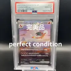 【即日発送】　PSA10 ポケモンカード　リザードンex 201/165 SAR