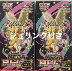 ポケモンカードMEGA ハイクラスパックドリームex シュリンク付き2BOX