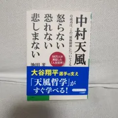 2026年最新】中村天風の人気アイテム - メルカリ
