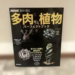 2026年最新】nhk趣味の園芸 観葉植物 パーフェクトブックの人気