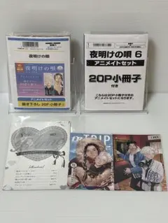 夜明けの唄 1-5巻 アニメイト特典 - メルカリ