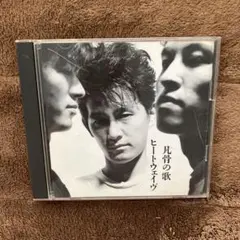 ヒートウェイヴ/凡骨の歌