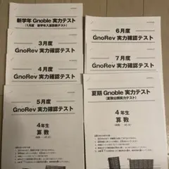 グノーブル　グノレブ　4年　最新版 グノーブル グノレブ 4年 最新版 グノーブル グノレブ 4年 全11回