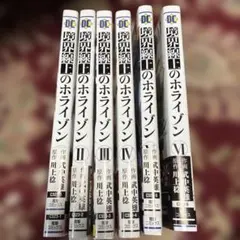 2026年最新】境界線上のホライゾン 全巻セットの人気アイテム - メルカリ