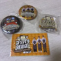 ラ*グ様 【新品】ゴリパラ雑貨店♡ステッカー、ガチャガチャ３点のセットのサムネイル