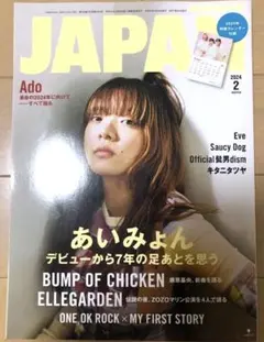 ROCKIN'ON JAPAN 2024年2月号 あいみょん Ado 邦楽　雑誌