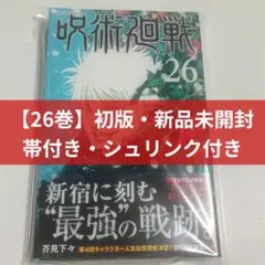 2026年最新】初版 呪術廻戦の人気アイテム - メルカリ