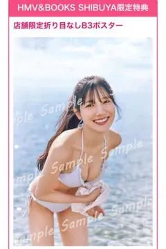 HMV SHIBUYA ポスター 日向坂46 河田陽菜 2nd写真集 テイクオフ