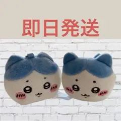 【お値下げ】ちいかわ ハチワレ ミラーマスコット　 寝そべりマスコット2個セット