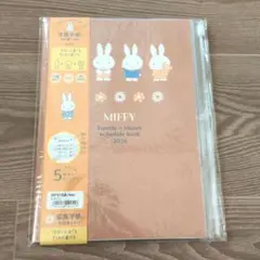 MIFFY 家計簿付き手帳 2026年