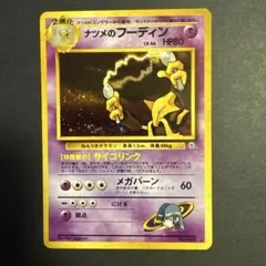 ナツメのフーディン ポケモンジム第3弾 ヤマブキシティジム ナツメ