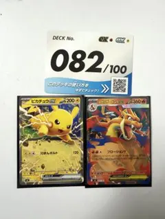メガリザードンYex ピカチュウex スタートデッキ100 バトル