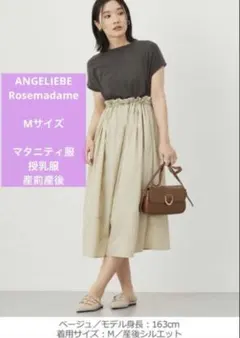 Rosemadam マタニティ　授乳服　ワンピース　エンジェリーベ　ローズマダム