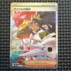 ポケモンカード アイリスの闘志 247/193 SAR - メルカリ