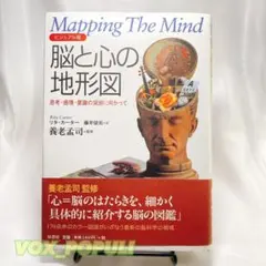 脳と心の地形図 : 思考・感情・意識の深淵に向かって : ビジュアル版
