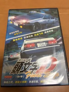 未開封】頭文字D コミック トミカEX - メルカリ
