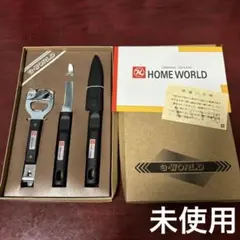 【即購入可】未使用　ORIGINALCUTLERY HOME WORLD