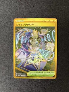 ポケモンカード　ジャミングタワー　UR
