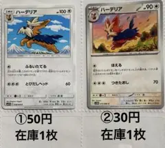 ⭐️ポケカ【0507ハーデリア】ノーマルタイプ　ばら売り可