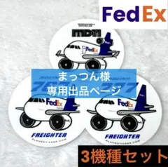 まっつん様専用ページ FedEx 防水 ステッカー 3種類セット