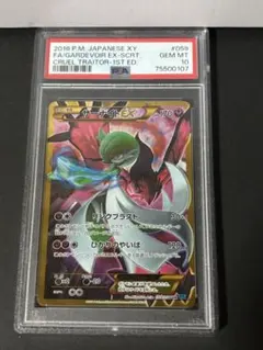 サーナイトEX UR psa10