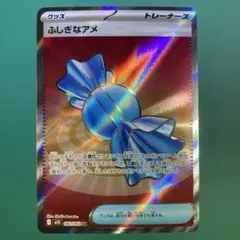 ふしぎなアメ M1S 082/063 SR メガシンフォニア