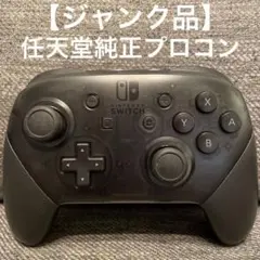 【ジャンク品】Nintendo SWITCH PROコントローラー
