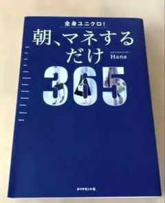 全身ユニクロ! 朝、マネするだけ