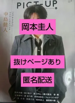 PICT-UP2026年8月号 鎮西寿々歌切り抜き - メルカリ