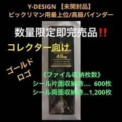 s⭐️未開封 受注完全限定》ビックリマン用高級バインダー 黒&金 48mmシール