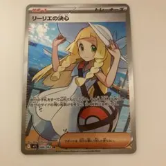 2025年最新】リーリエの決心SRの人気アイテム - メルカリ