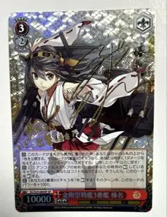 ヴァイスシュヴァルツ 艦これ　金剛型戦艦3番艦 榛名　SP サイン