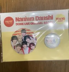 なにわ男子 1st DOME LIVE VoyAGE 缶バッジ　東京限定
