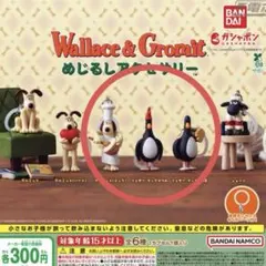 ウォレスとグルミット　めじるしアクセサリー　フェザー・マッグロウ　グルミット