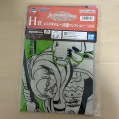 一番くじ ワンピース タオル