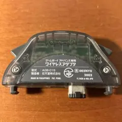 ゲームボーイアドバンス ワイヤレスアダプタ AGB-015