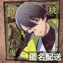 桃源暗鬼 セガラッキーくじ クリア色紙 無陀野無人