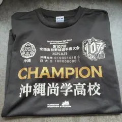 沖縄尚学】2025年 甲子園出場記念Tシャツ Mサイズ 沖尚 - メルカリ