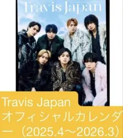トラジャ カレンダー2025.4→2026.3新品未開封 anan TJ