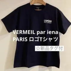 【新品タグ付】VERMEIL par iena PARIS ロゴTシャツのサムネイル
