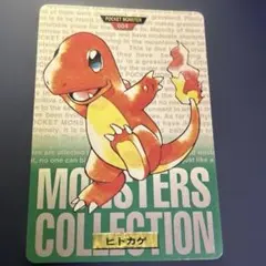 モンスターコレクション ポケモンカードダス ヒトカゲ 004 - メルカリ
