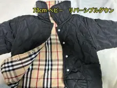 73cm 厚手リバーシブルダウンジャケット　黒　チェック　キッズ　上着　アウター