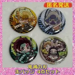 鬼滅の刃 缶バッジ 4点セット!!